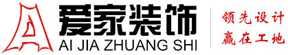 看逼啊啊啊啊啊啊啊铜陵爱家装饰有限公司官网